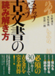 ステップアップ古文書の読み解き方